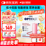 雀巢健康科学Optifast代餐奶昔全营养代餐粉膳食纤维草莓味12x53g 增强饱腹感