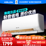 科龙空调大1匹 海信出品 静省电 新一级变频冷暖轻音卧室家用挂机 以旧换新国家补贴 KFR-26GW/QS1-X1