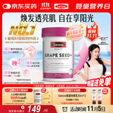 Swisse斯维诗葡萄籽烟酰胺片 热巴同款原花青素维C维E亮肤 180片/瓶