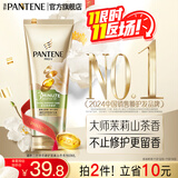 潘婷护发素氨基酸3分钟奇迹护发素干枯毛躁 【1支日常装】茉莉山茶香160ml