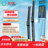 卡迩雨刮器雨刷器(19后宝马X5/X6/X7) 19前沃尔沃S60L/XC60/S90无喷水