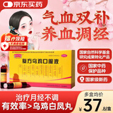 半边天 复方乌鸡口服液12支乌鸡白凤丸补气养血调经止带八珍大蜜丸用于气血两亏月经少乏力腿软腰酸体弱