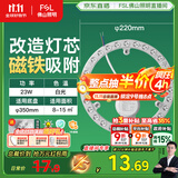 FSL佛山照明led灯盘灯具吸顶灯灯芯灯条替换灯盘白光23W 芯意