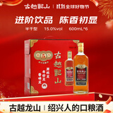 古越龙山 库藏金五年 半干型 绍兴黄酒 600ml*6瓶 整箱装 