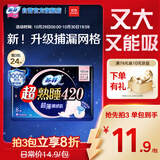 苏菲超熟睡超薄裸感肌超长量多夜用卫生巾42cm8片姨妈巾自营官方