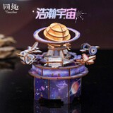 同趣浩瀚宇宙八音盒模型积木玩具手工音乐盒立体拼图摆件生日礼物男生