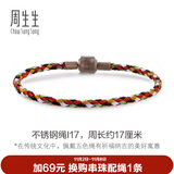 周生生【细绳】串珠3mm细版转运珠五彩绳 定价不锈钢绳-五色森林 I17