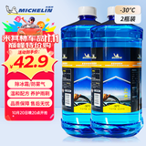 米其林（MICHELIN）汽车玻璃水雨刷精雨刮水水清洁剂挡风清洗液夏季四季通用去油膜 -30°C2L*2瓶