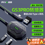 Piva派威GS3PRO转接器type-c拓展坞平板转换器gs3扩展坞3.5耳机转接头适用手机华为小米ipad24苹果 GS3Pro弯头