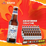青岛啤酒白啤全麦精酿啤酒 原麦汁浓度11°P 整箱装330ml*24瓶 日常送礼