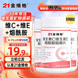 21金维他 维生素C+E烟酰胺咀嚼片 3瓶装  复合多种烟酸男女通用