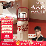 格米（germ）可口可乐律动保温杯男女运动水杯大容量车载杯学生杯子800ML杏米