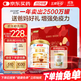 汤臣倍健蛋白粉450g+送植物蛋白粉150g  成人中老年人补充蛋白质礼盒送礼