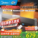 美的（Midea）石墨烯踢脚线取暖器 家用大面积大功率2500W全屋升温速热电暖器电暖气移动地暖烤火炉 HDS25YQL