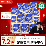 心相印卷纸 心柔 有芯4层140g*27卷 柔韧卫生纸 可冲散 实惠整箱