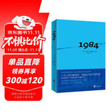 1984（多一人读《1984》，就多了一份自由的保障！） 小说