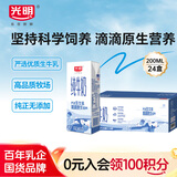 光明 纯牛奶200ml*24盒 早餐奶营养奶家庭分享装送礼佳品送礼
