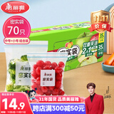 美丽雅 食品密封袋70只中小号密实袋一次性家用冰箱冷冻保鲜蔬菜自封袋