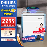 飞利浦保险柜家用智能床头首饰柜高50cm指纹密码无线充电4重报警保险箱办公小型保管柜SBX301 简约白