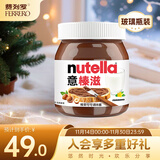 意榛滋 Nutella 榛果可可 巧克力酱 350g 早餐涂抹酱 榛子酱 面包酱 零