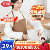 美丽雅一次性防水套袖加长20双袖套女羽绒服工作厨房护袖成人防脏耐磨