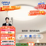 欧普（OPPLE）24瓦吸顶灯客厅卧室灯智控快装LED灯饰简约风10㎡呵护光 冰玉III