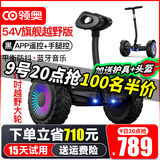 领奥电动儿童智能平衡车3-6-12岁体感10岁到15岁以上腿控成年人两轮自动手扶双轮新款平行车 K6越野黑54V【三控+APP+炫光轮】