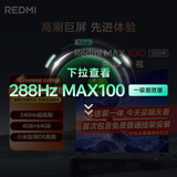 小米Redmi 电视 MAX100 100英寸 4GB+64GB 会议电视【空调好搭档】【固定挂架送装一体】 L100RA-MAX