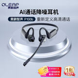 黄鹂智声 Oleap P100b 挂耳式无线蓝牙降噪耳机 AI降噪灭噪级 商务会议 静谧通话耳机 非骨传导开放式 黑色