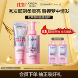 欧莱雅粉晶晶洗发水护发素440ml+200ml 闪耀柔顺改善干枯毛躁受损护理