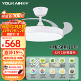 佑家（YOUKAIN） 变频隐形扇餐厅现代简约吊扇灯北欧小客厅风扇灯LED创意吊灯风扇 42寸72w全光谱不含安装