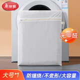 美丽雅（MARYYA）洗衣袋洗衣机过滤网袋羽绒服加厚机洗袋毛衣羊毛衫内衣文胸洗护袋 大号【大衣/外套】