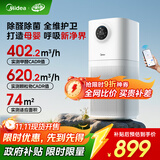 美的（Midea）【母婴认证】甲醛数显空气净化器除醛除烟味异味过敏原空气净化机森林家L1pro国家补贴