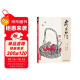齐白石画集二卷《果蔬》8开画册写意范本书籍虫草中国画零基础自学入门临摹少儿技法教材教程杨建飞主编