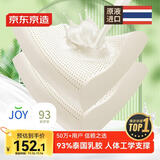 京东京造新梦享乳胶枕 93%天然乳胶 泰国进口成人护颈颈椎枕头一对装