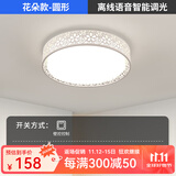 凡甄 led吸顶灯圆形卧室灯客厅灯创意书房儿童房温馨简约灯饰灯具套餐 花朵47CM语音智能调光