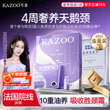 KAZOO多肽淡纹颈膜去颈纹贴颈部护理抗皱紧致提亮脖子面膜补水保湿两盒