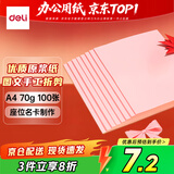 得力（deli）A4 70g浅红粉红色复印纸 彩色打印纸 儿童手工折纸剪纸彩纸 非硬卡纸 100张/包ZC001【人气新品】