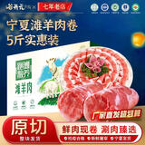 谷开元 宁夏滩羊肉羊肉卷原切新鲜火锅食材涮肉生鲜整条烤肉源头直发 【火锅标配】滩羊肉卷5斤