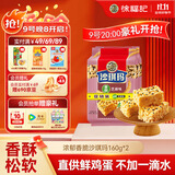 徐福记 八庄沙琪玛香酥芝麻味160g*2袋 糕点 零食点心  