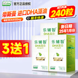 乐辅智dha海藻油lifesDHA藻油可换购婴幼儿儿童宝宝米粉 【3赠1DHA】60粒3盒赠1盒DHA【可换】