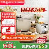 东菱（Donlim）【政府补贴】 面包机全自动家用 和面一体机揉面智能发酵 小型多功能可预约 烤面包智能发酵早餐机 面包机+多士炉套装