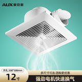 奥克斯（AUX） 吊顶排气扇天花换气扇石膏板强大吸排风扇嵌入式强力通风卫生间 石膏板PVC\木质吊顶-通适用 12寸