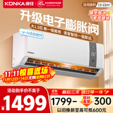 康佳（KONKA）大1.5匹 新一级变频 家电国家补贴 AI智慧语音 冷暖省电壁挂式空调挂机KFR-35GW/MA11 以旧换新