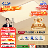 欧普（OPPLE） 吸顶灯客厅大灯可调色LED照明灯具灯饰凝月呵护光 【包安装】
