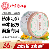 同仁堂祛痱防痱缓解红痒吸汗爽肤清凉 儿童爽身粉痱子粉  带粉扑160g