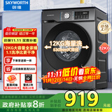 创维滚筒洗衣机全自动家用 12公斤大容量 超薄 直驱变频 1.1洗净比 除螨抗菌家电国家补贴XQG120-B26ZD