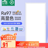 雷士照明（NVC）LED集成吊顶政府补贴厨卫嵌入铝扣板卫生间面板灯银300*600全光谱