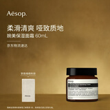 伊索Aesop婉美保湿面霜60mL补水面部护肤品男士女士生日礼物送女友