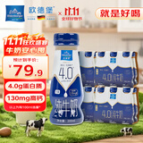 欧德堡（Oldenburger）东方PRO 4.0g原生蛋白质 高钙全脂纯牛奶200ml*24整箱 早餐奶